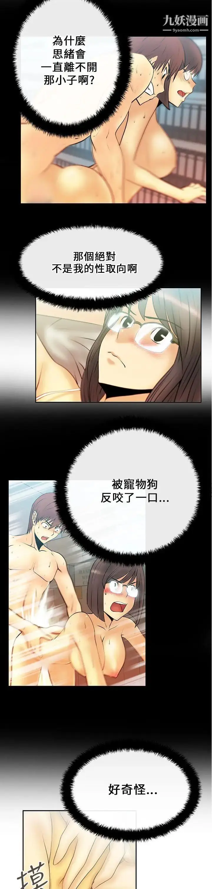 漫画《扑通扑通!MYOFFICELADYS》第20话第12张图