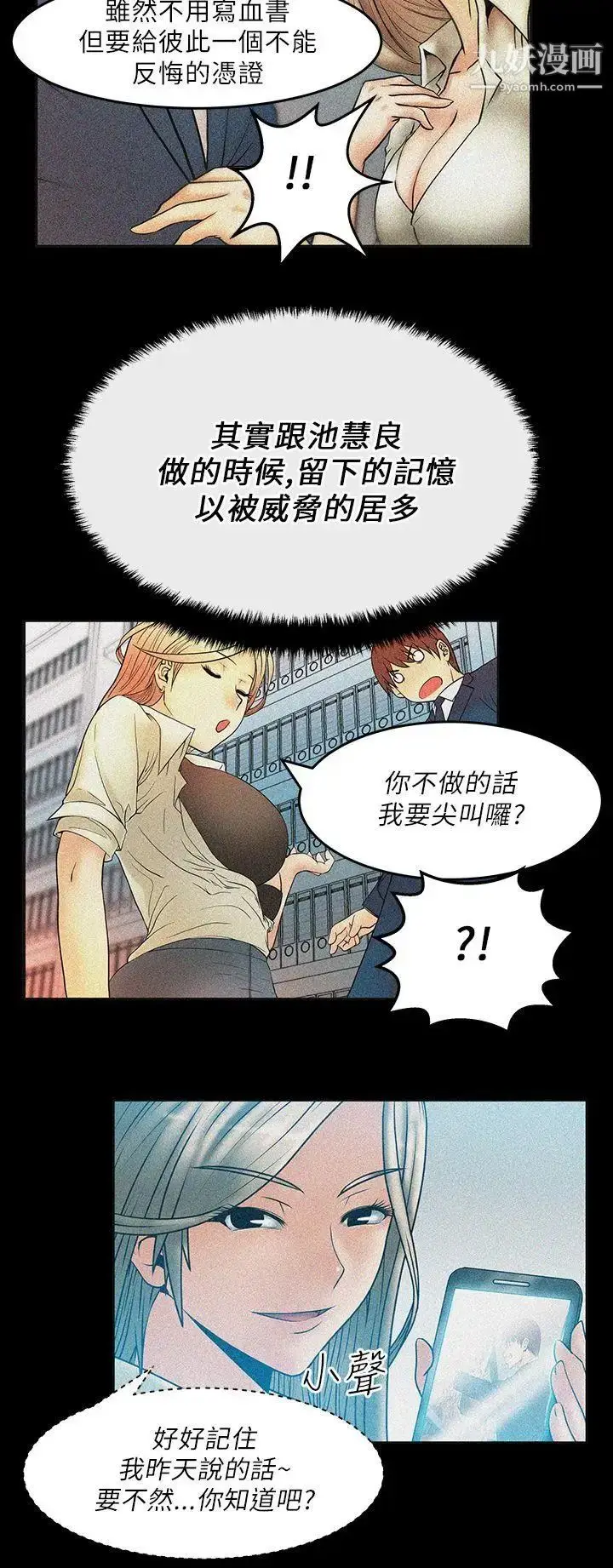 漫画《扑通扑通!MYOFFICELADYS》第20话第3张图