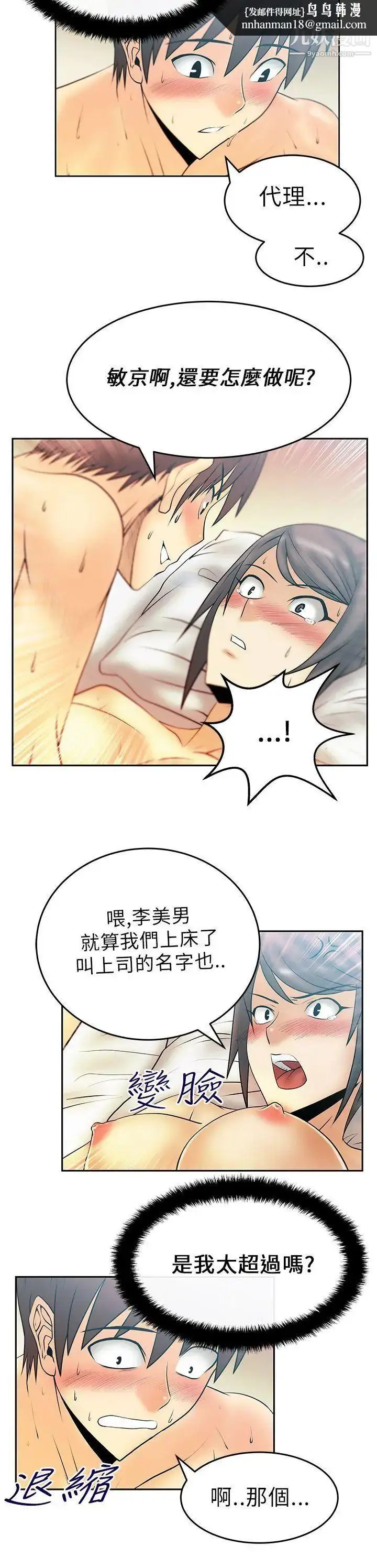漫画《扑通扑通!MYOFFICELADYS》第20话第7张图