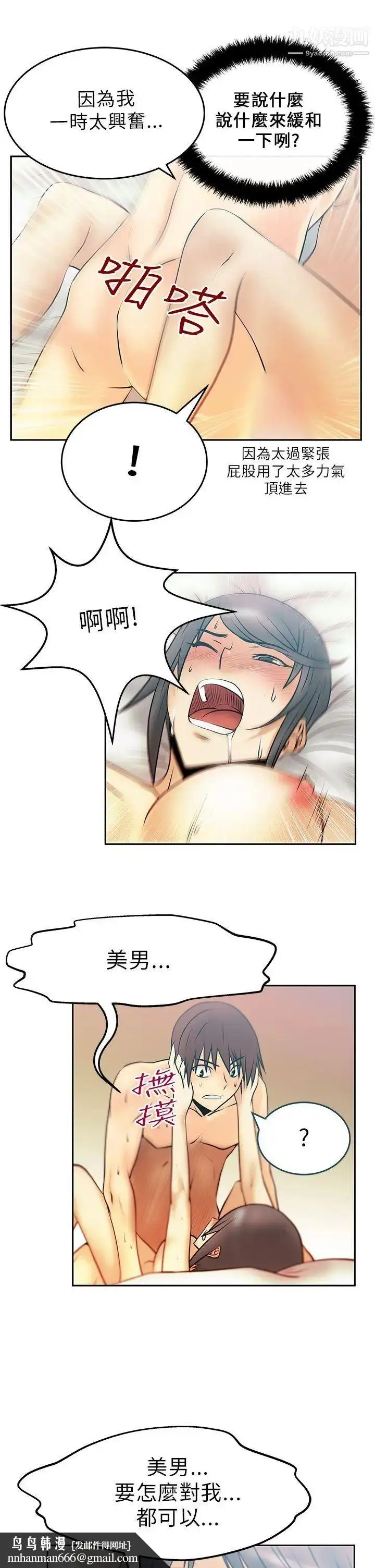 漫画《扑通扑通!MYOFFICELADYS》第20话第8张图