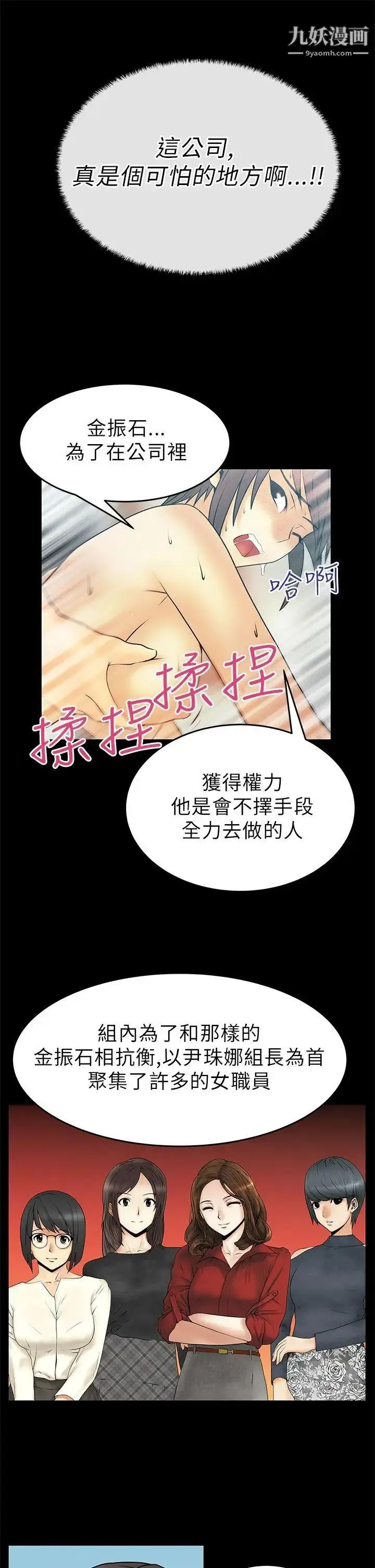 漫画《扑通扑通!MYOFFICELADYS》第23话第10张图