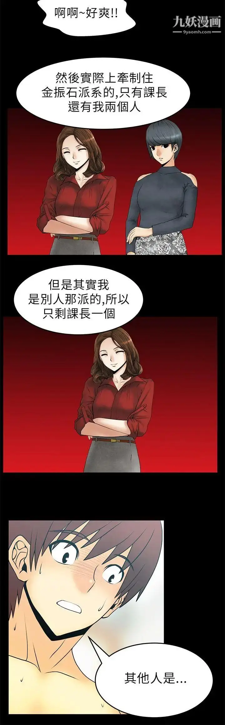 漫画《扑通扑通!MYOFFICELADYS》第23话第12张图