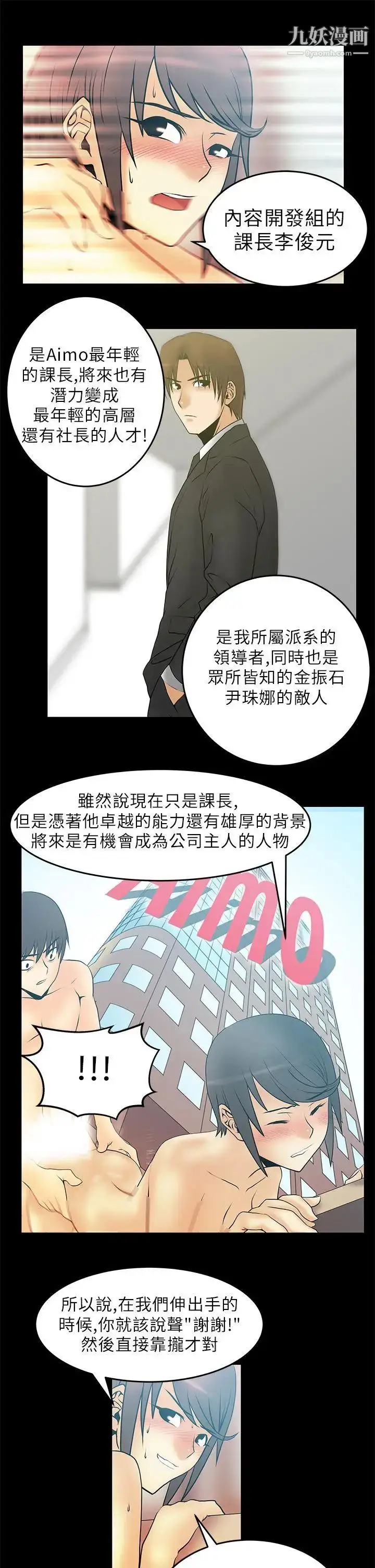 漫画《扑通扑通!MYOFFICELADYS》第23话第13张图