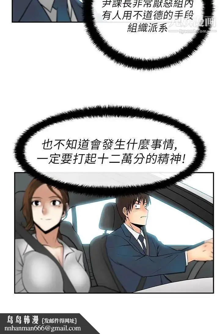 漫画《扑通扑通!MYOFFICELADYS》第23话第15张图