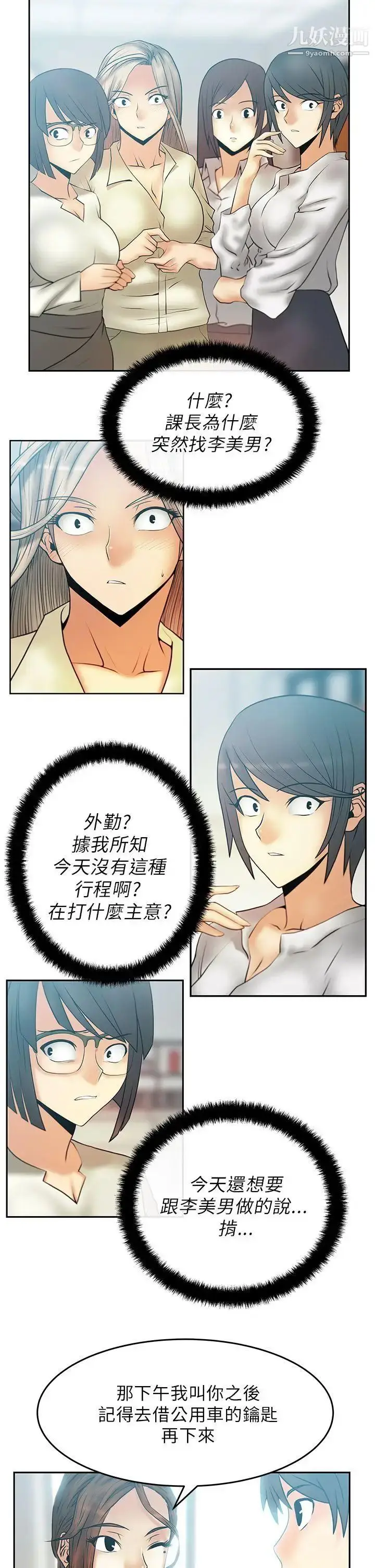 漫画《扑通扑通!MYOFFICELADYS》第23话第2张图