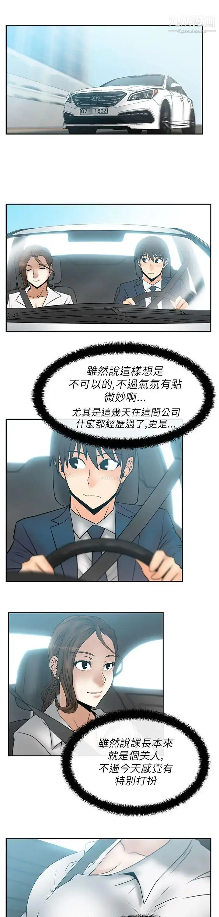 漫画《扑通扑通!MYOFFICELADYS》第23话第4张图