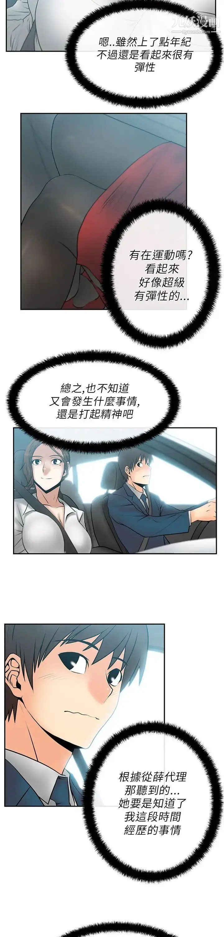 漫画《扑通扑通!MYOFFICELADYS》第23话第5张图