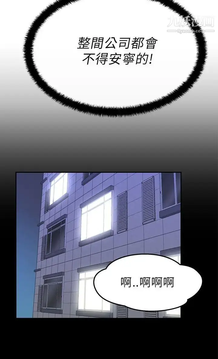 漫画《扑通扑通!MYOFFICELADYS》第23话第6张图