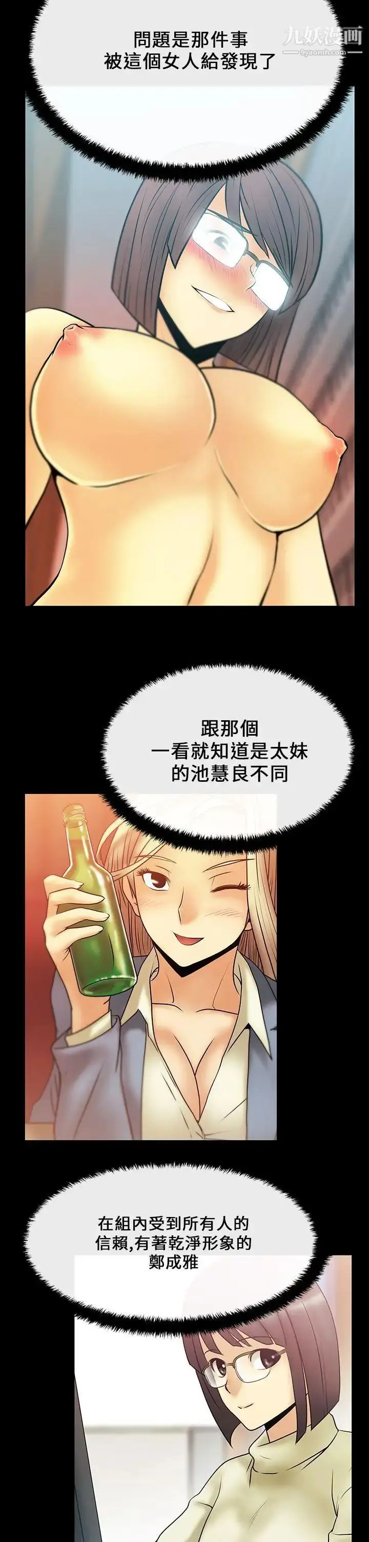 漫画《扑通扑通!MYOFFICELADYS》第15话第11张图