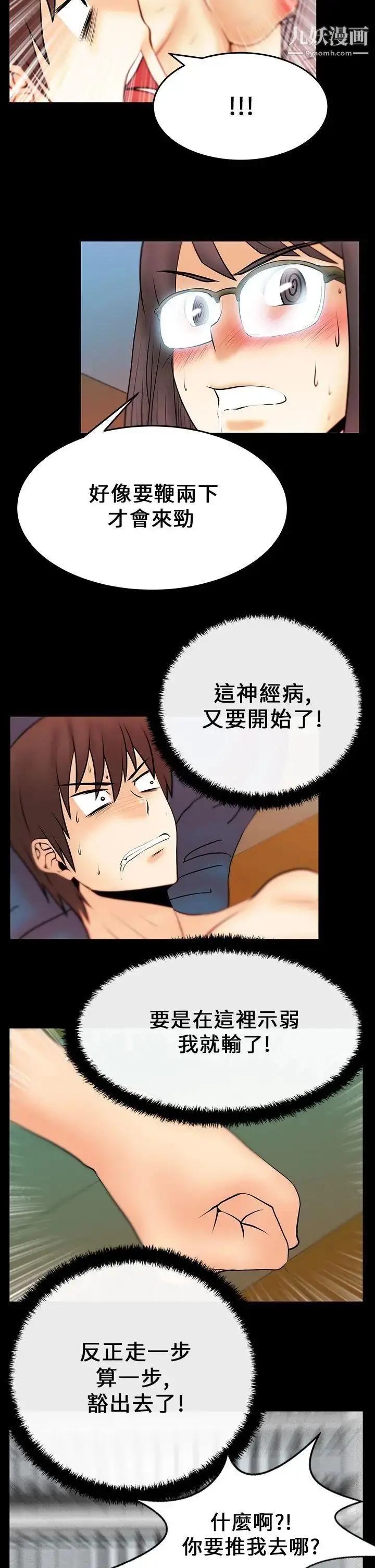 漫画《扑通扑通!MYOFFICELADYS》第15话第14张图