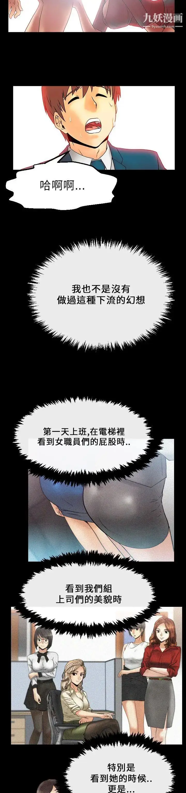 漫画《扑通扑通!MYOFFICELADYS》第15话第5张图