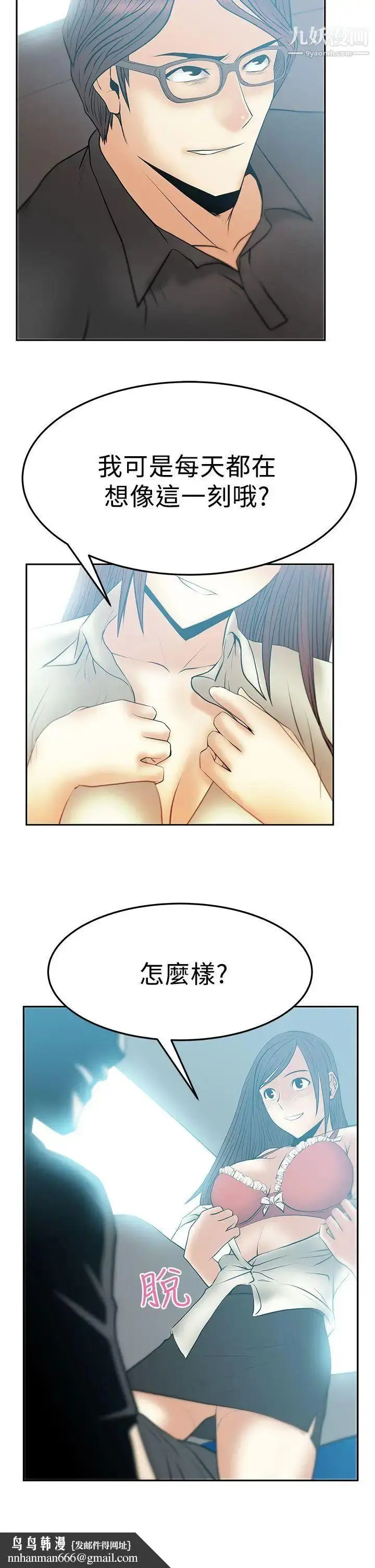 漫画《扑通扑通!MYOFFICELADYS》第2季第10张图