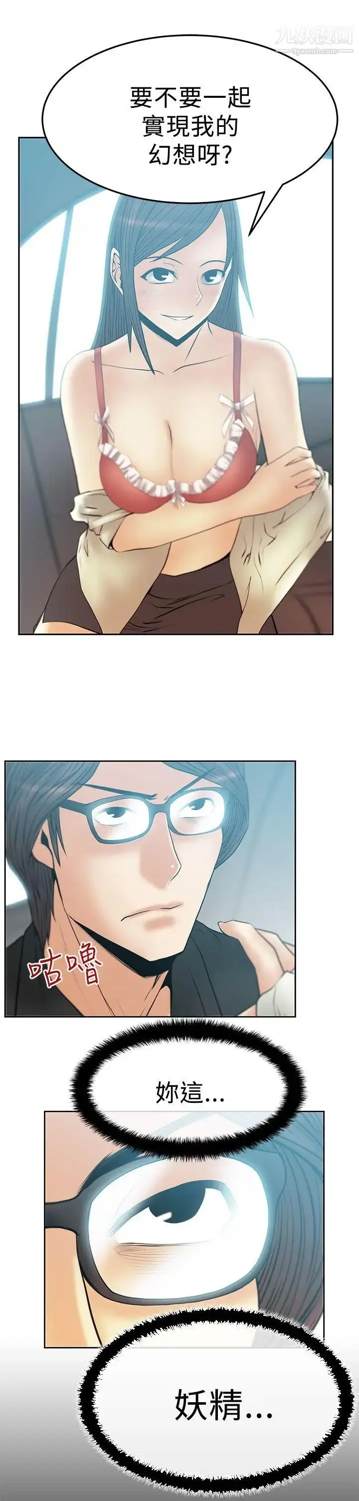 漫画《扑通扑通!MYOFFICELADYS》第2季第11张图