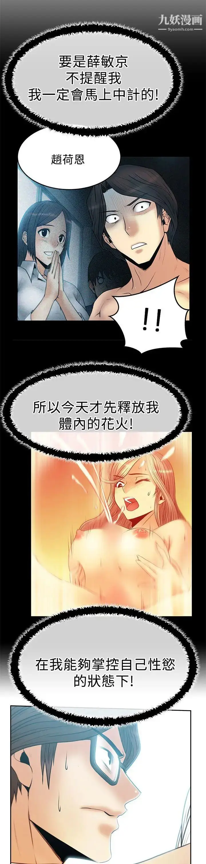 漫画《扑通扑通!MYOFFICELADYS》第2季第12张图