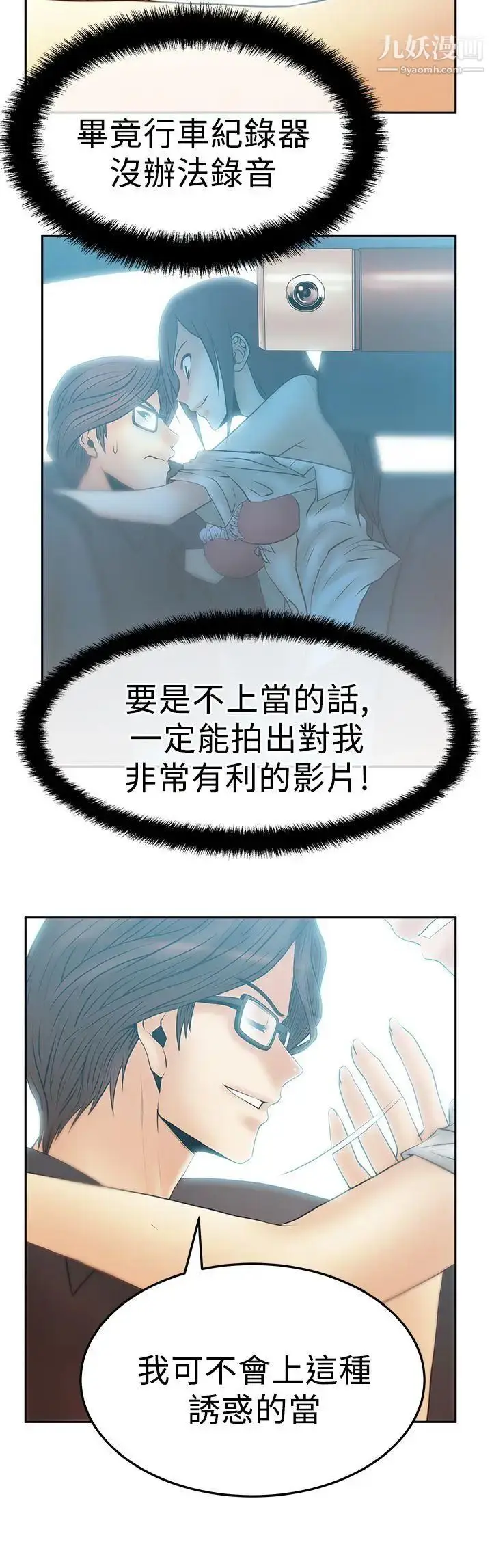 漫画《扑通扑通!MYOFFICELADYS》第2季第13张图