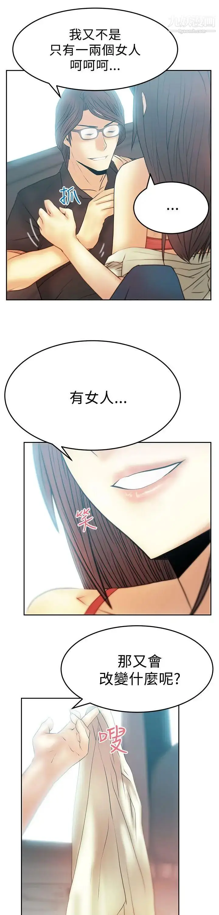 漫画《扑通扑通!MYOFFICELADYS》第2季第14张图