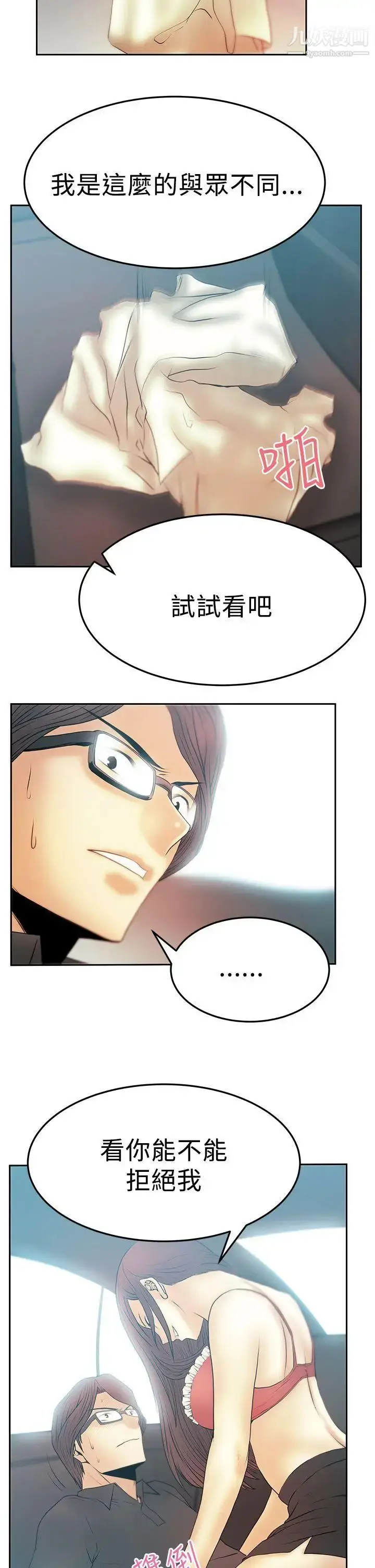 漫画《扑通扑通!MYOFFICELADYS》第2季第15张图