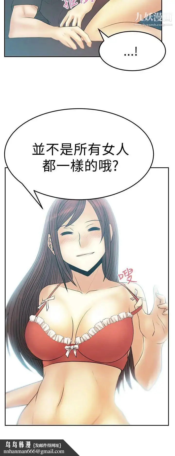 漫画《扑通扑通!MYOFFICELADYS》第2季第16张图