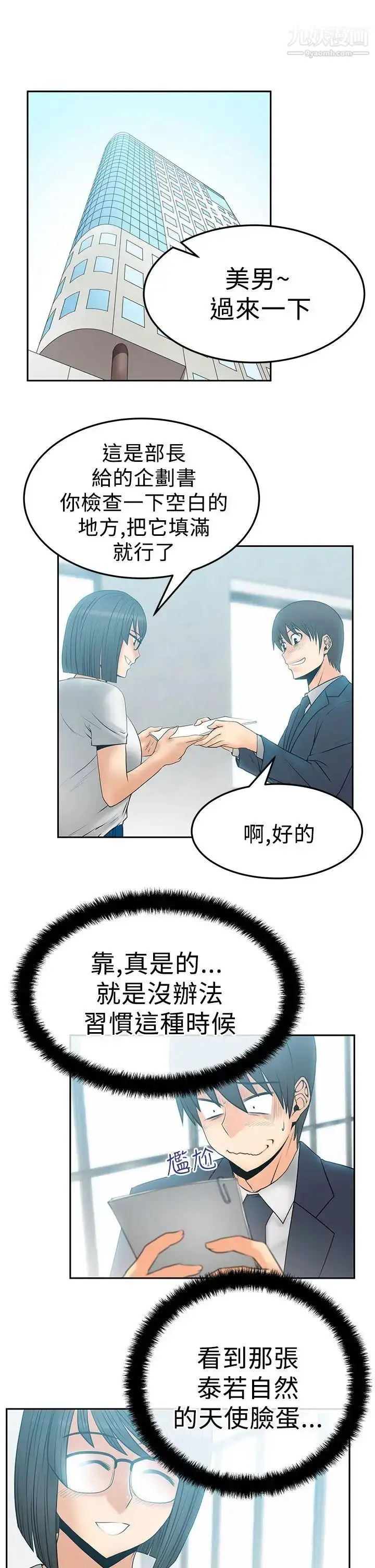 漫画《扑通扑通!MYOFFICELADYS》第2季第2张图
