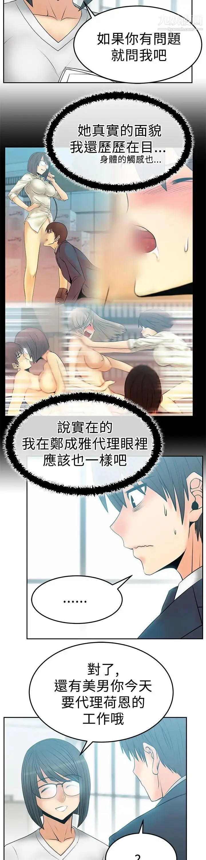 漫画《扑通扑通!MYOFFICELADYS》第2季第3张图