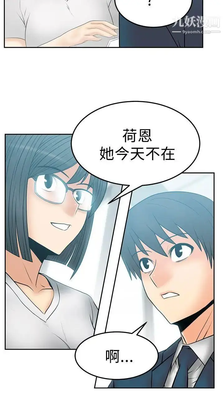 漫画《扑通扑通!MYOFFICELADYS》第2季第4张图