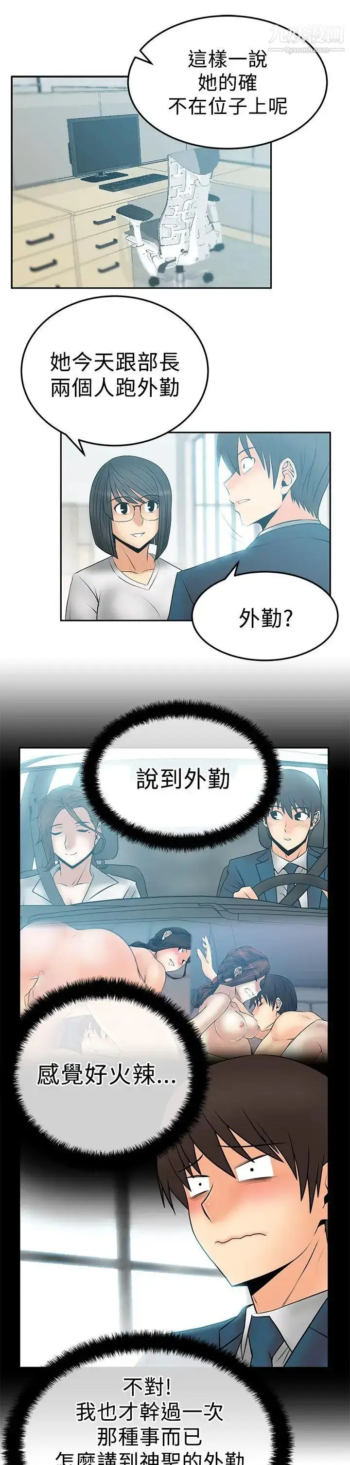 漫画《扑通扑通!MYOFFICELADYS》第2季第5张图