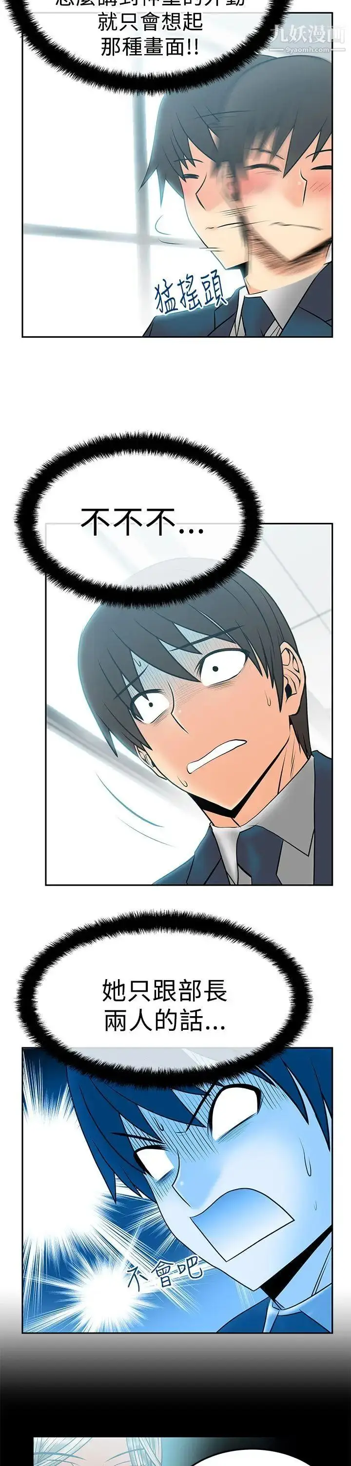 漫画《扑通扑通!MYOFFICELADYS》第2季第6张图
