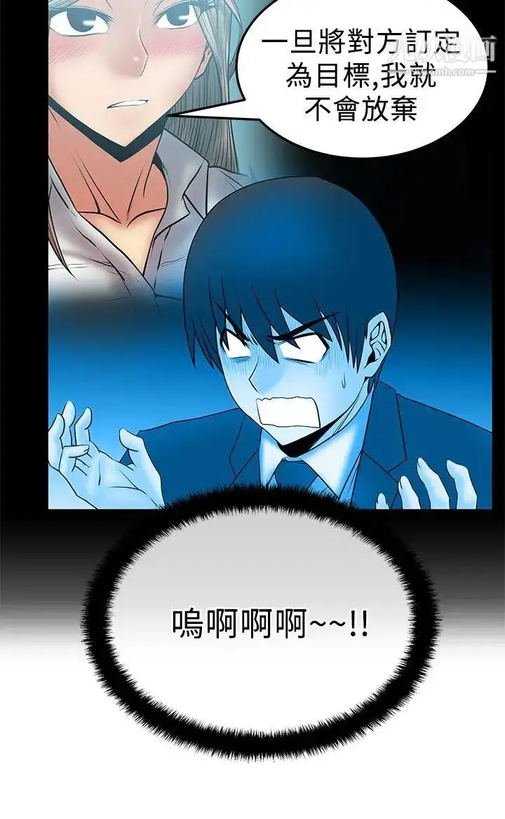 漫画《扑通扑通!MYOFFICELADYS》第2季第7张图