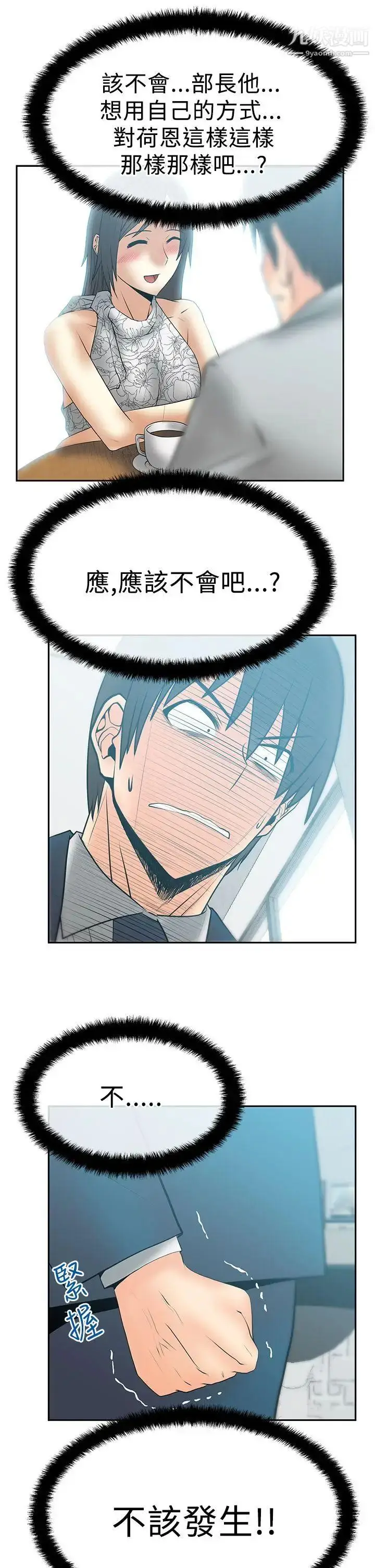漫画《扑通扑通!MYOFFICELADYS》第2季第8张图