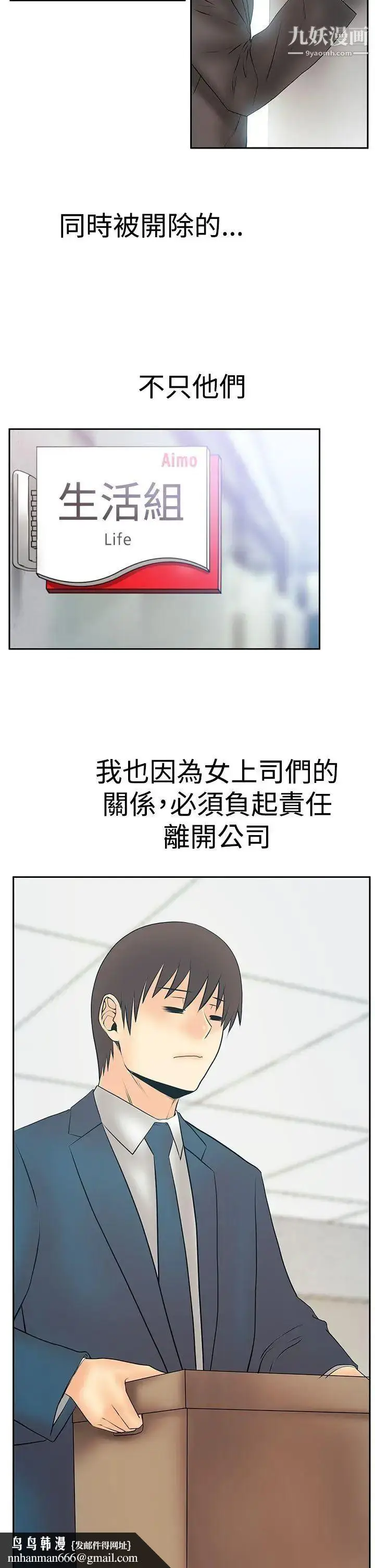 漫画《扑通扑通!MYOFFICELADYS》第3季最终话第15张图