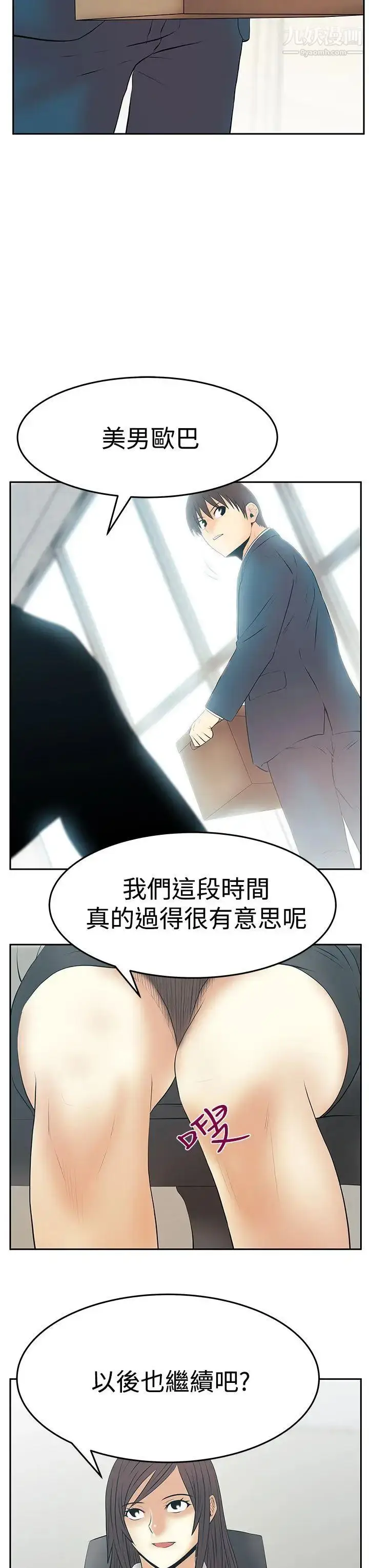 漫画《扑通扑通!MYOFFICELADYS》第3季最终话第16张图