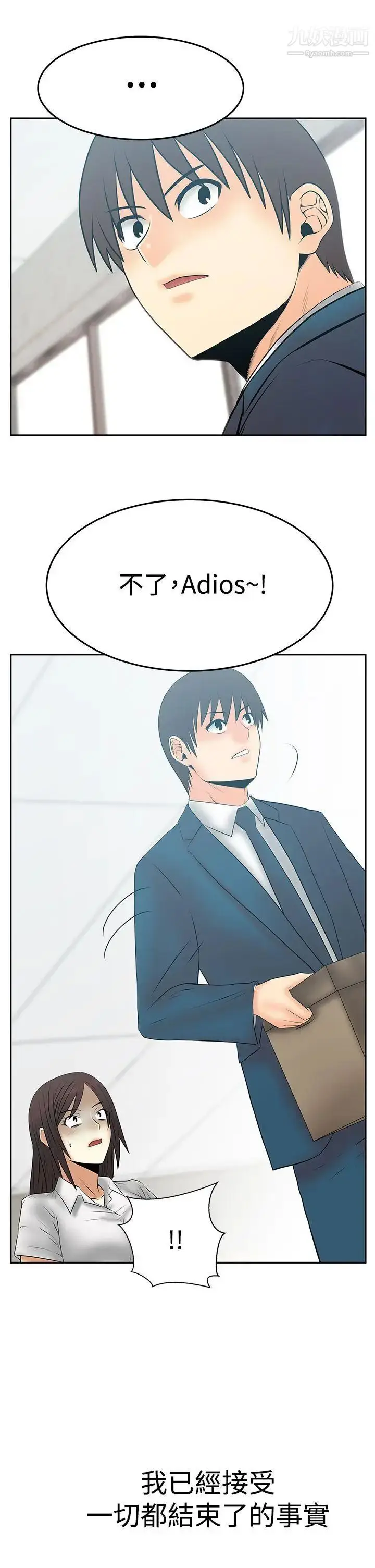 漫画《扑通扑通!MYOFFICELADYS》第3季最终话第18张图