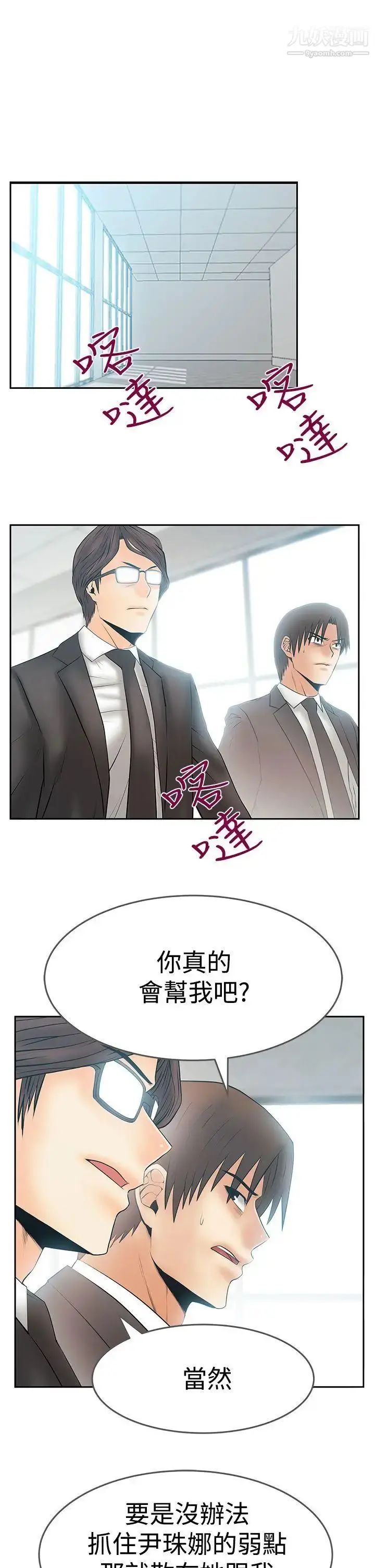 漫画《扑通扑通!MYOFFICELADYS》第3季最终话第2张图
