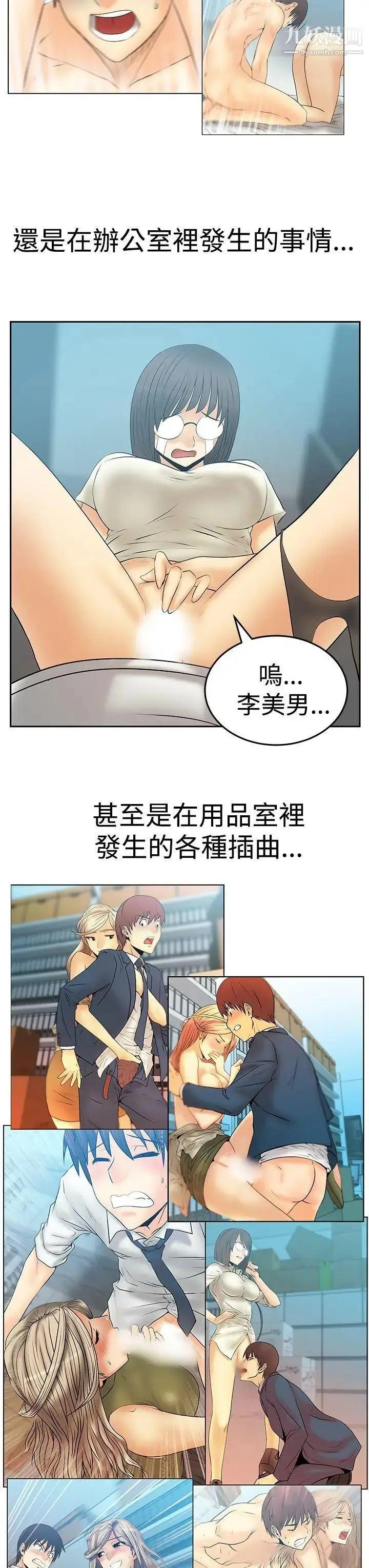 漫画《扑通扑通!MYOFFICELADYS》第3季最终话第20张图