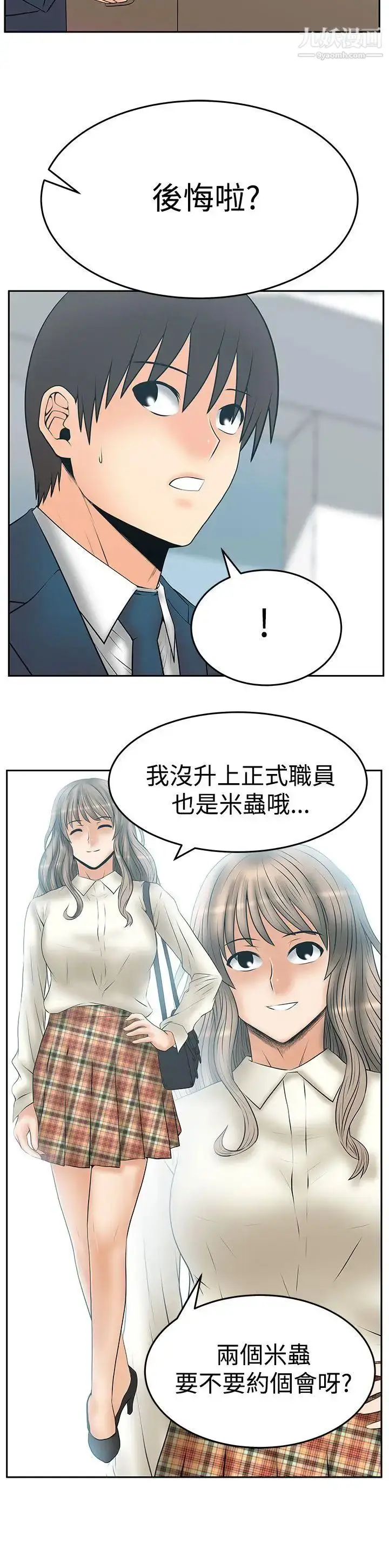漫画《扑通扑通!MYOFFICELADYS》第3季最终话第24张图