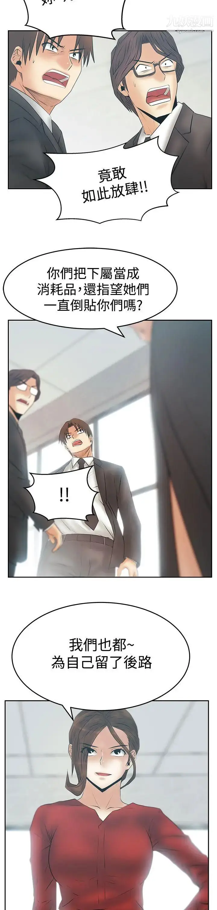 漫画《扑通扑通!MYOFFICELADYS》第3季最终话第7张图