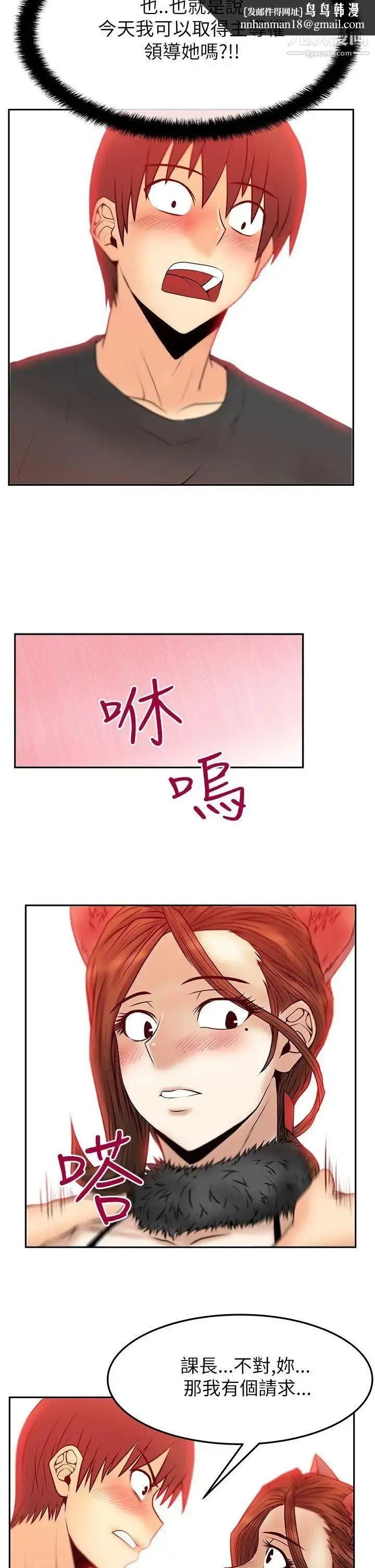 漫画《扑通扑通!MYOFFICELADYS》第2季第12张图
