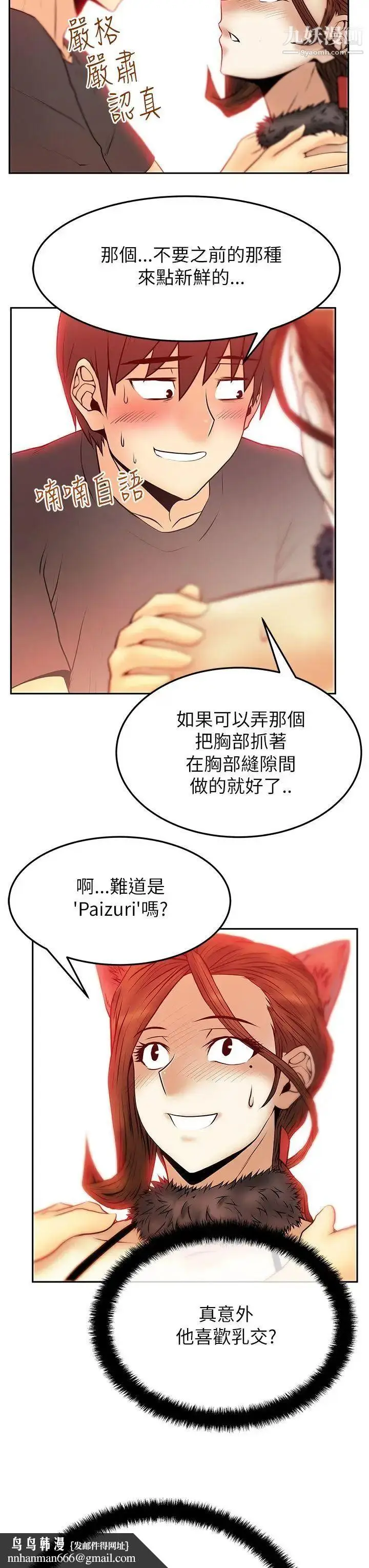 漫画《扑通扑通!MYOFFICELADYS》第2季第13张图