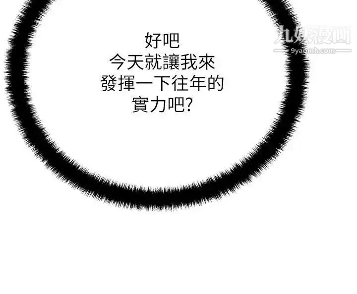 漫画《扑通扑通!MYOFFICELADYS》第2季第14张图