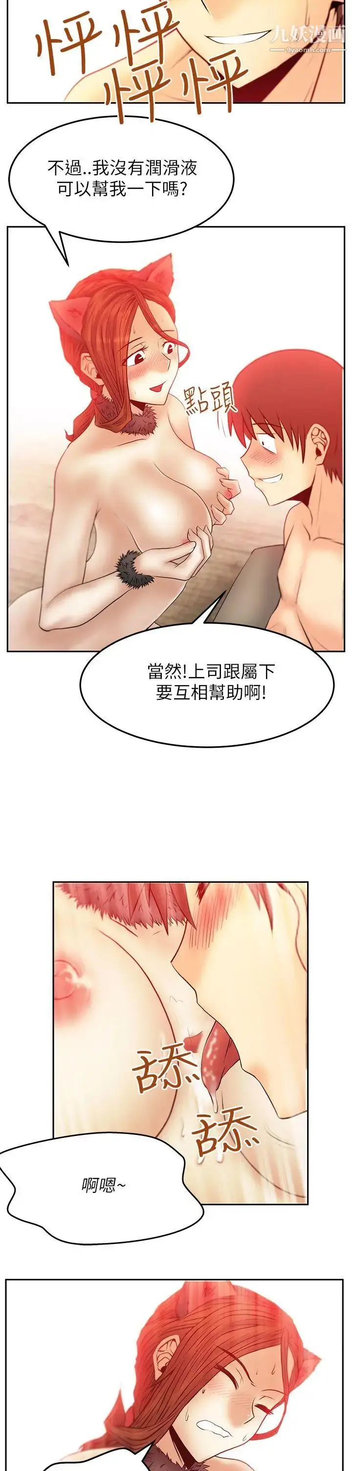 漫画《扑通扑通!MYOFFICELADYS》第2季第16张图