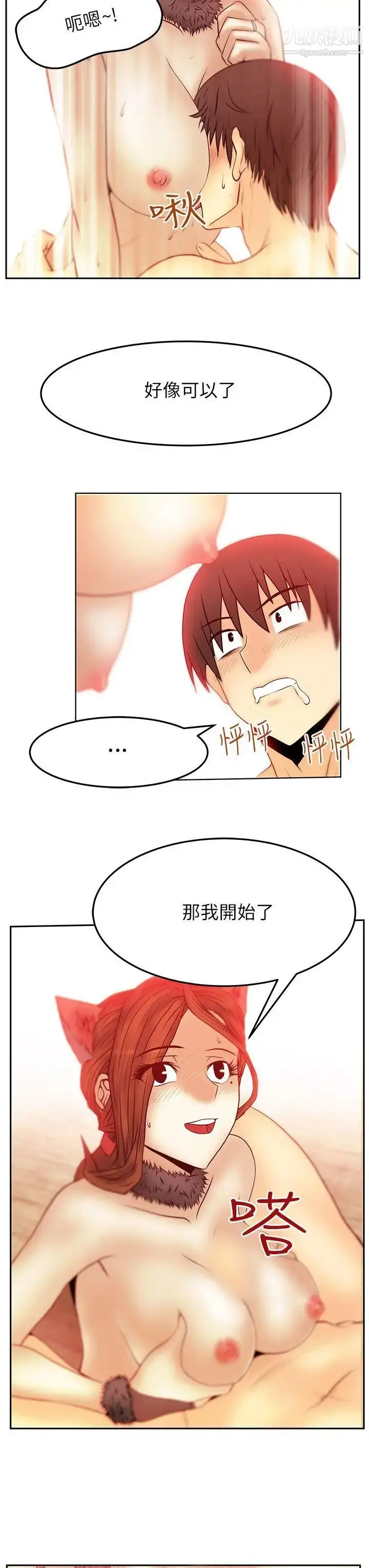 漫画《扑通扑通!MYOFFICELADYS》第2季第17张图
