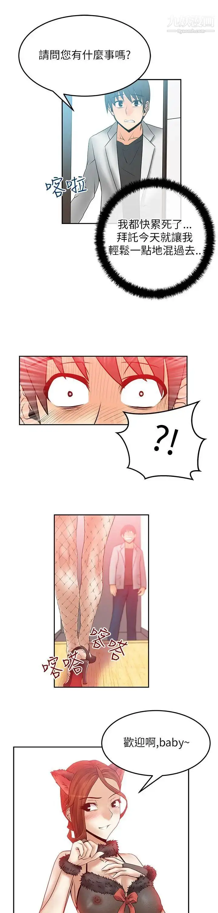 漫画《扑通扑通!MYOFFICELADYS》第2季第2张图