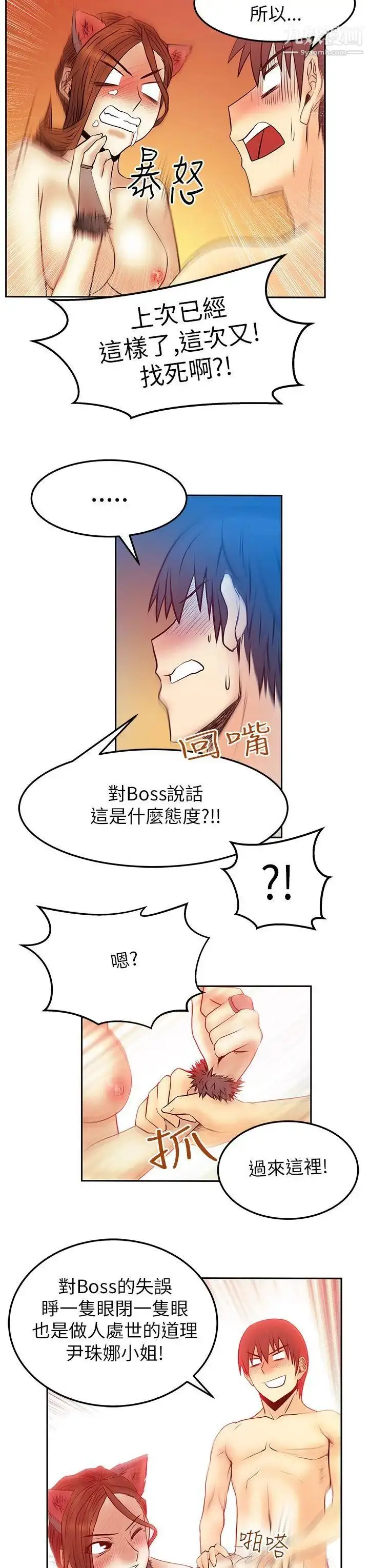 漫画《扑通扑通!MYOFFICELADYS》第2季第21张图