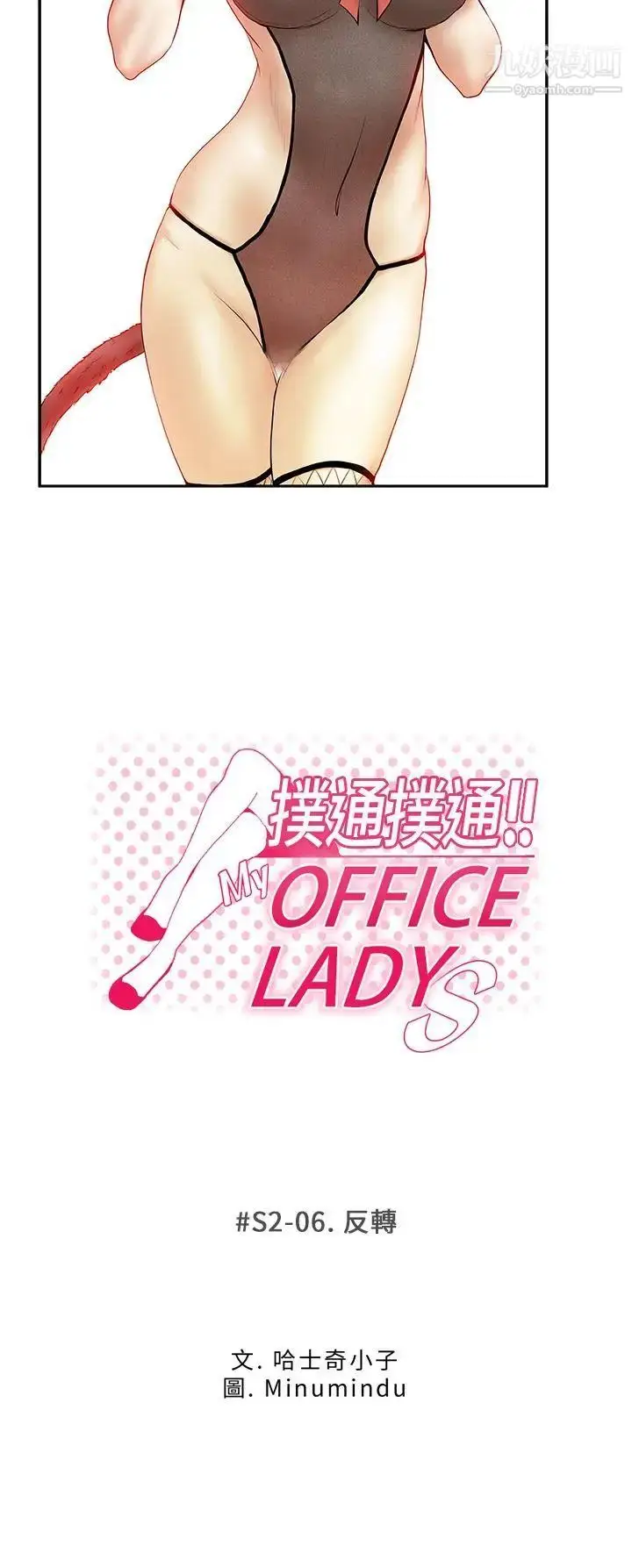 漫画《扑通扑通!MYOFFICELADYS》第2季第3张图