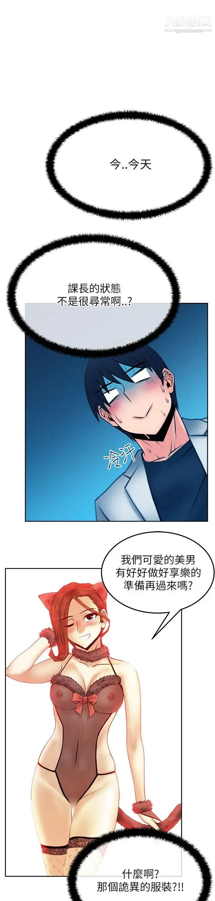 漫画《扑通扑通!MYOFFICELADYS》第2季第4张图