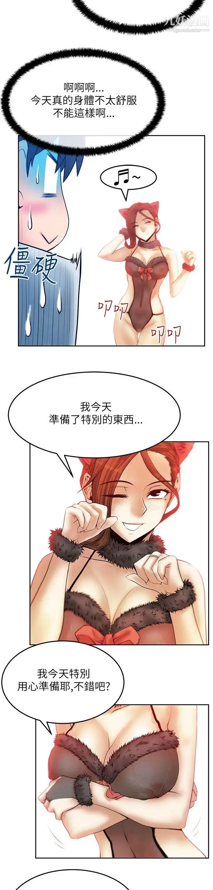 漫画《扑通扑通!MYOFFICELADYS》第2季第5张图