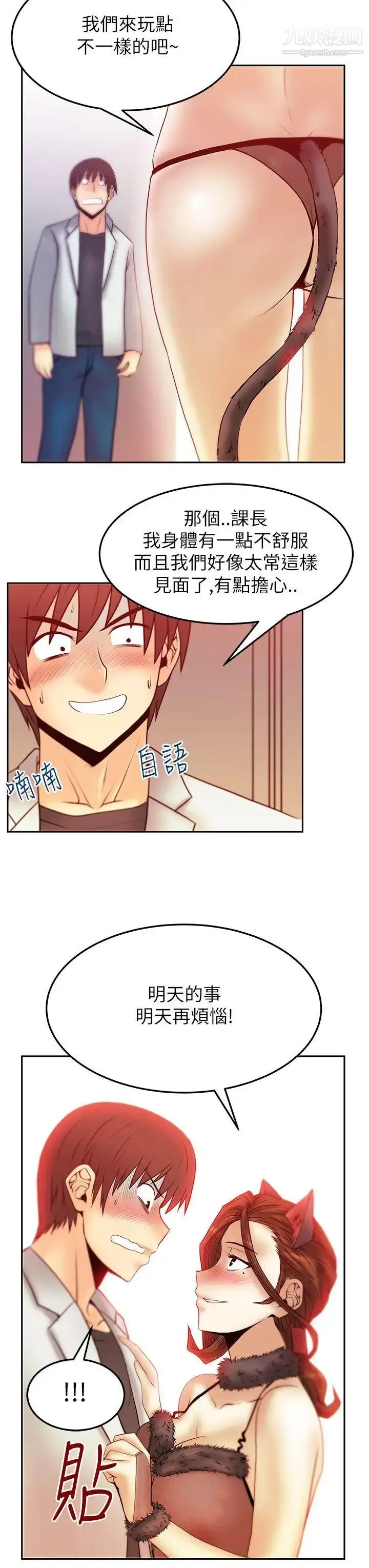 漫画《扑通扑通!MYOFFICELADYS》第2季第6张图