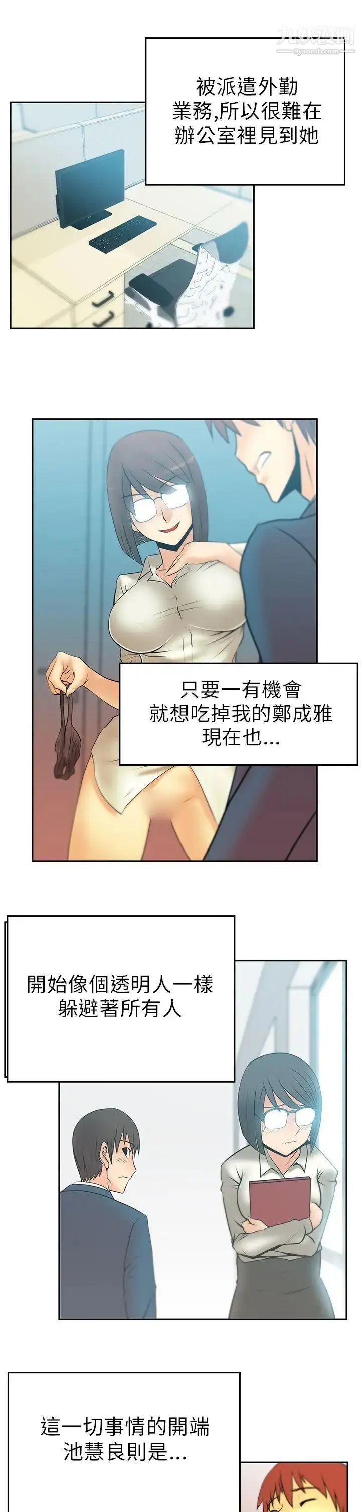 漫画《扑通扑通!MYOFFICELADYS》第1季最终话第12张图