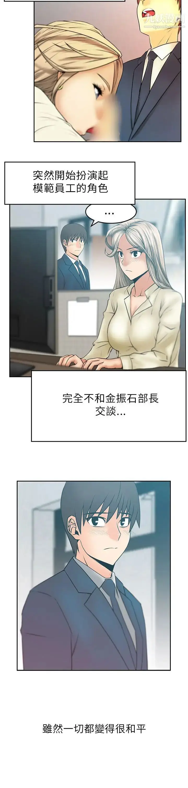 漫画《扑通扑通!MYOFFICELADYS》第1季最终话第13张图
