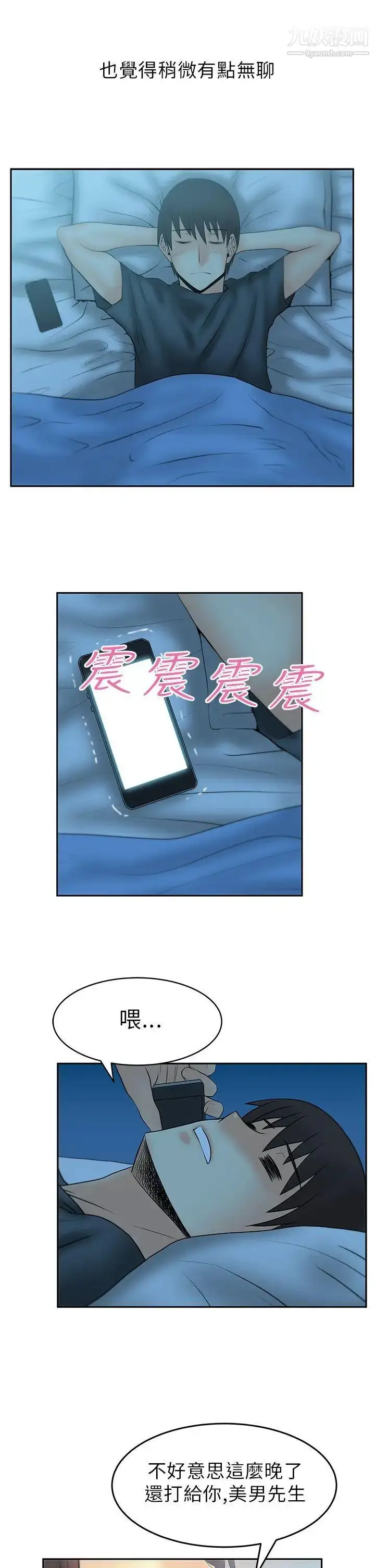 漫画《扑通扑通!MYOFFICELADYS》第1季最终话第15张图